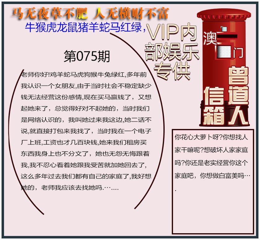 075期曾道人信箱另版[图]