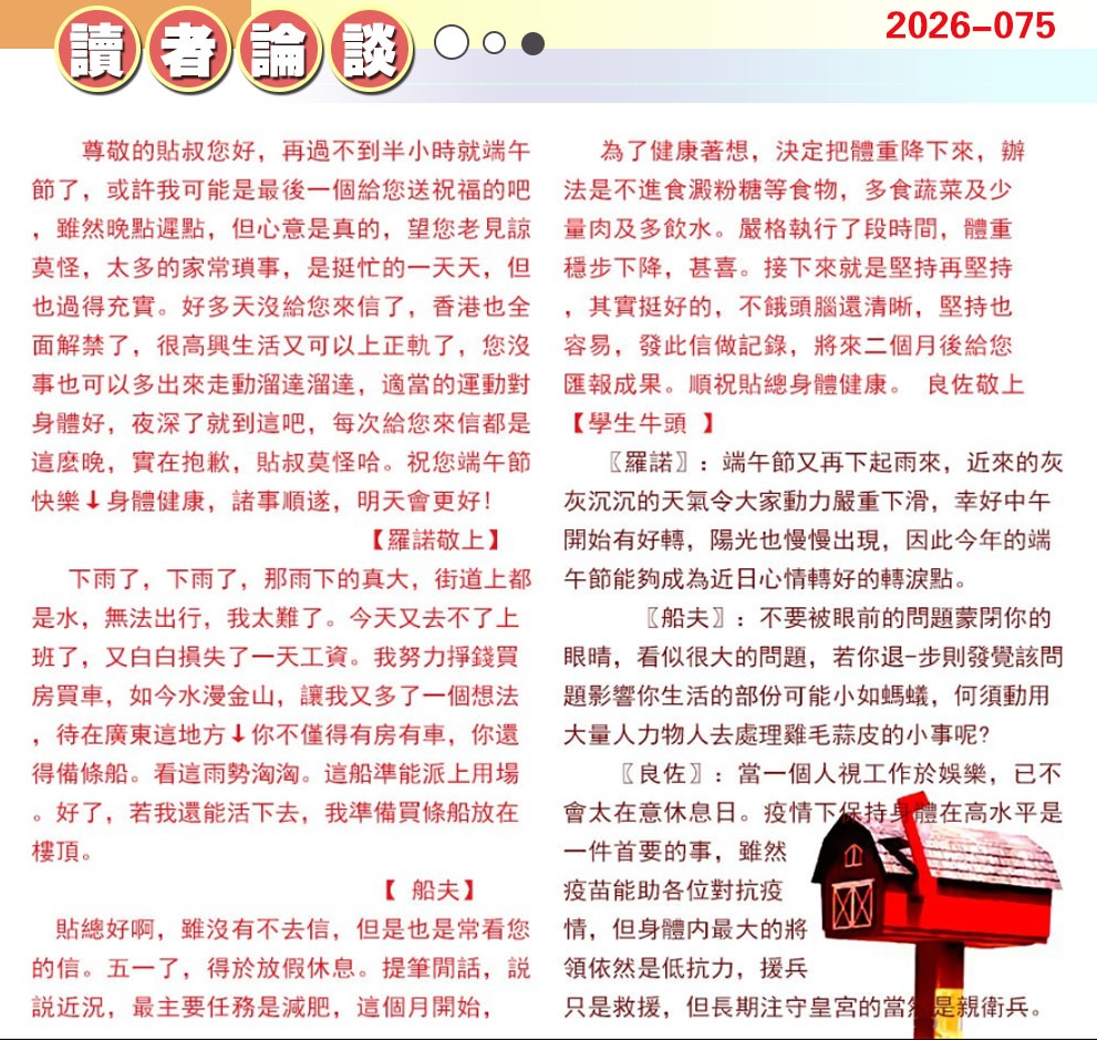 075期澳门读者论坛[图]