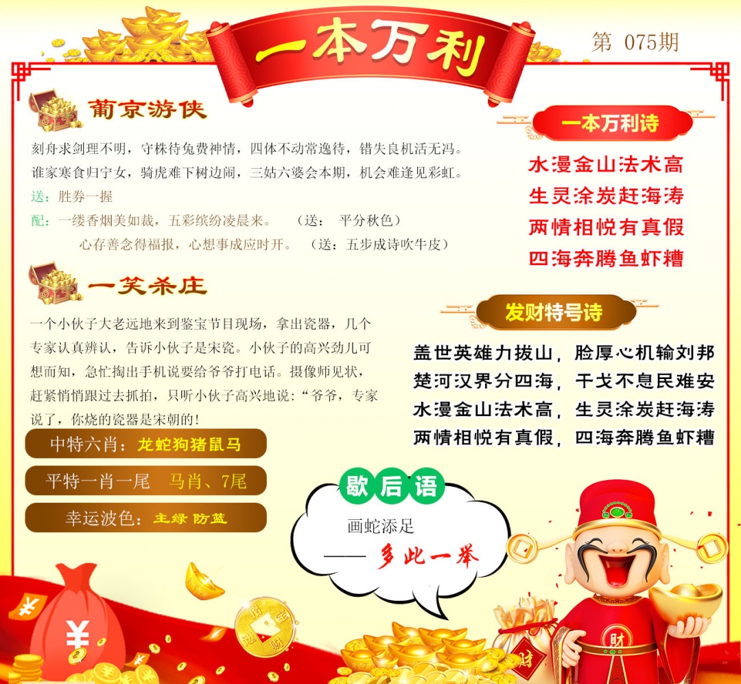 075期一本万利[图]