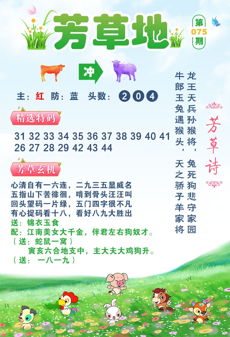 075期芳草地[图]