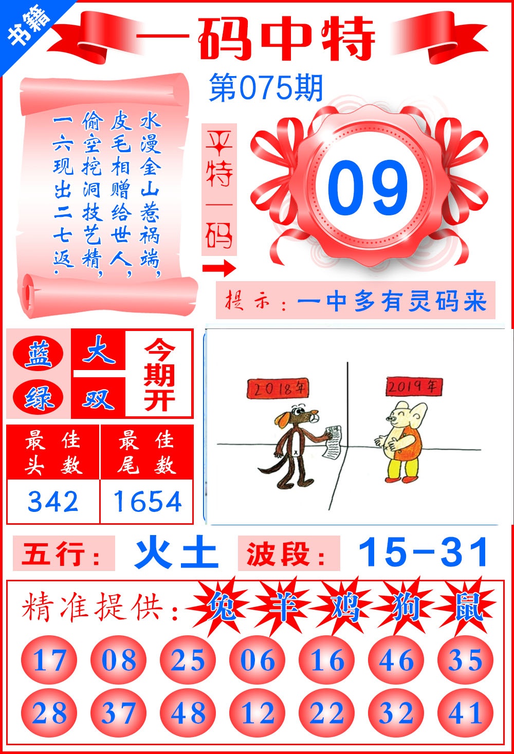 075期澳门黄金金龙[图]