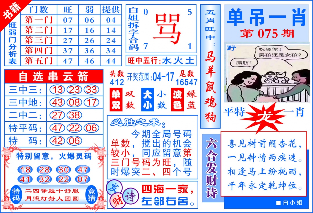 075期澳门单吊一肖[图]