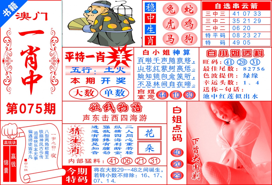 075期澳门锦囊宝典[图]