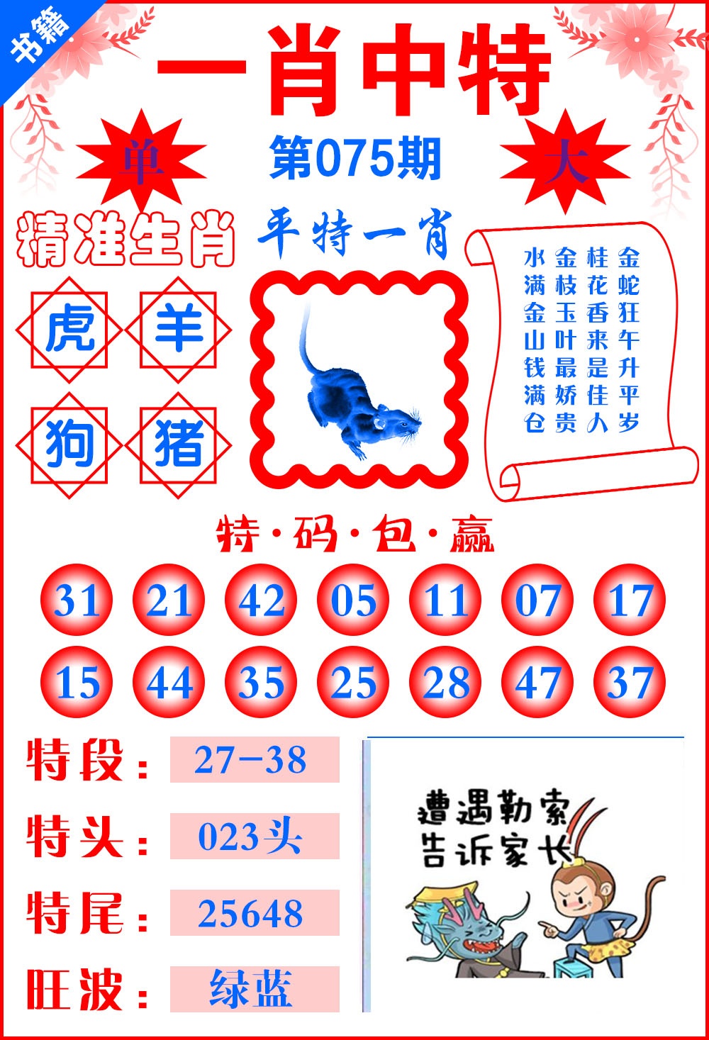 075期澳门六合风水[图]