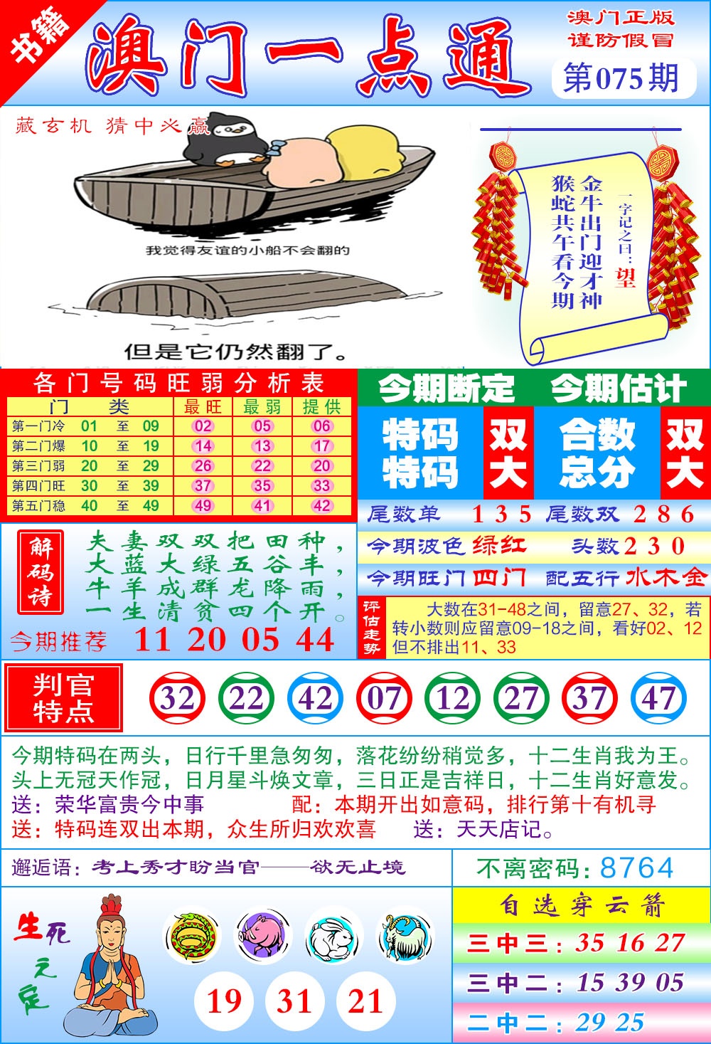 075期澳门一点通[图]