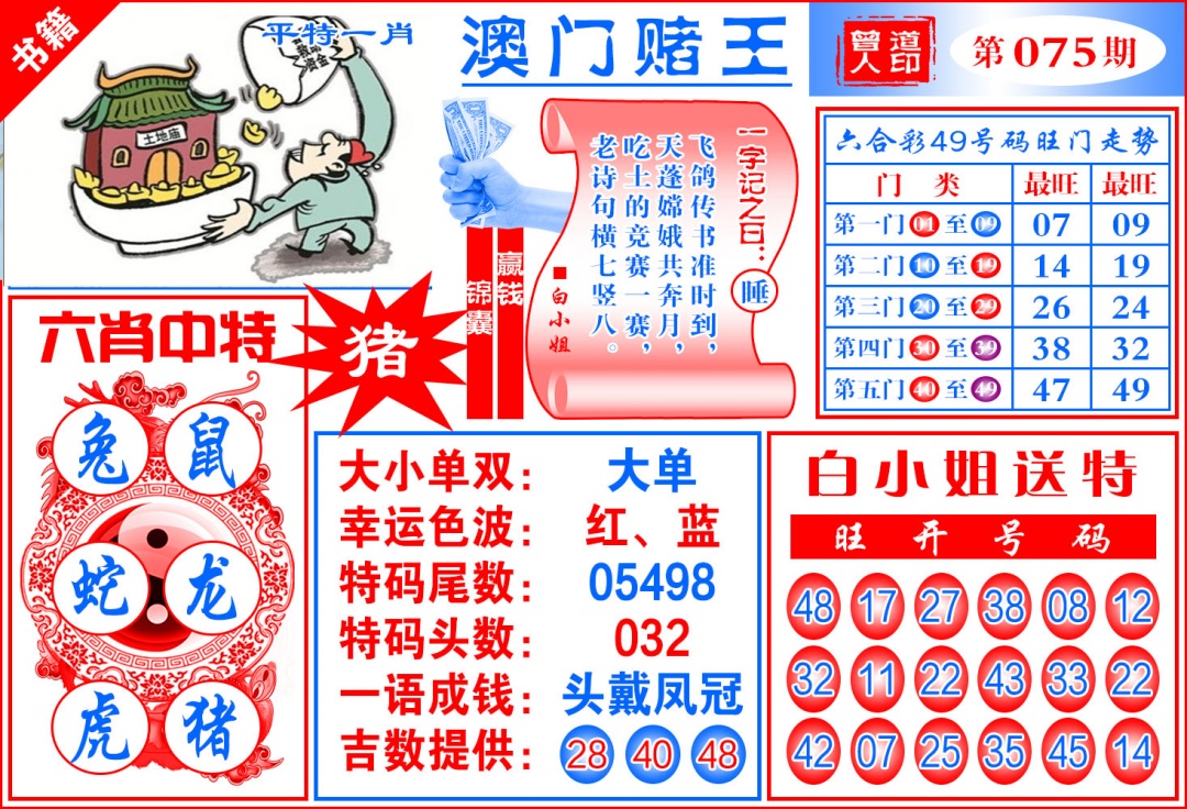 075期澳门赌王天书[图]