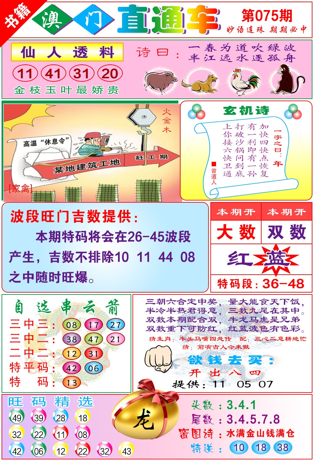 075期白姐直通车[图]